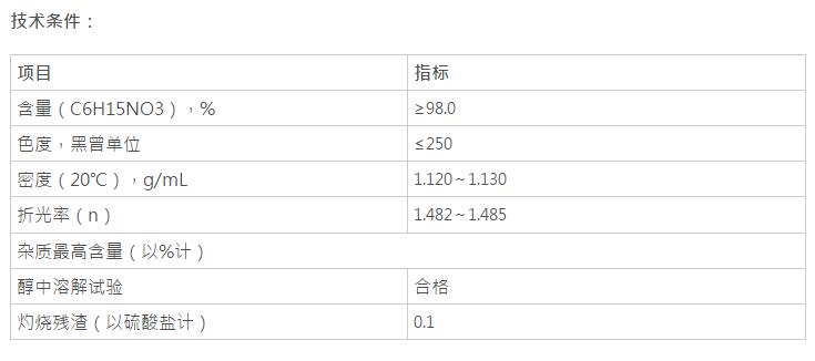 三乙醇胺，C6H15NO3(圖1)